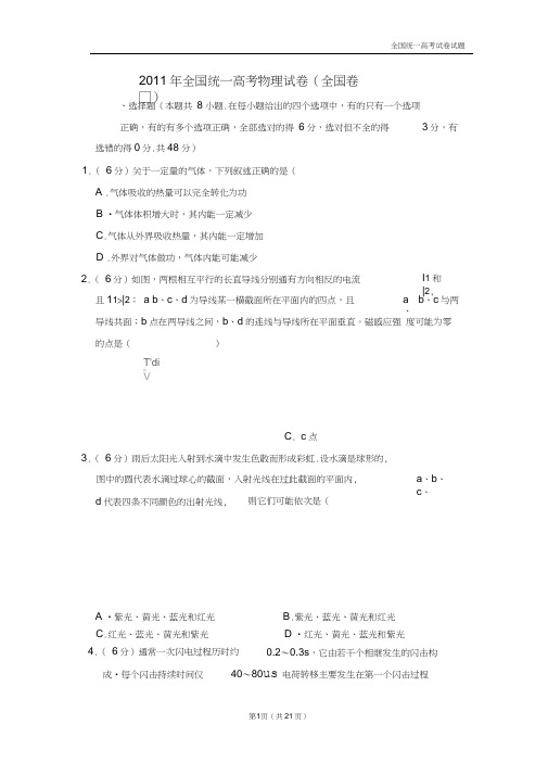 【深度解析高考真题】2011年全国统一高考物理试卷(全国卷ⅱ)