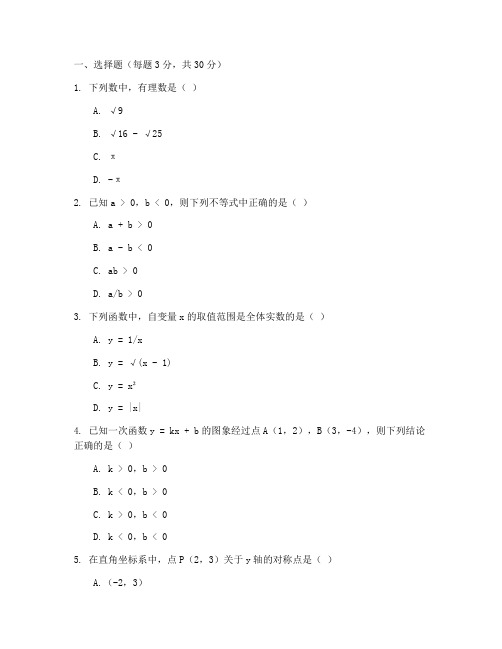 初三历年中考真题数学试卷