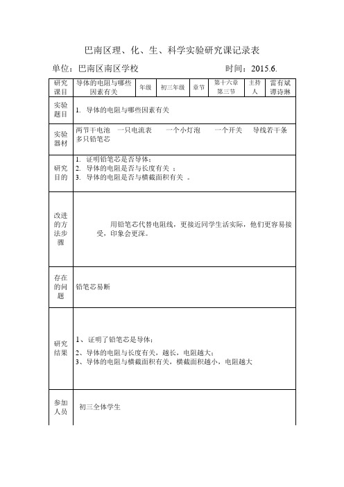 物理人教版九年级全册探究导体的电阻跟哪些因素有关