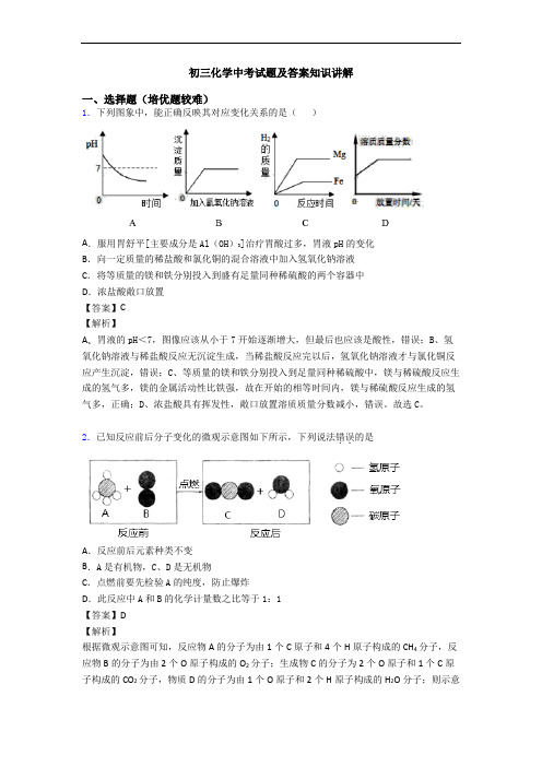 初三化学中考试题及答案知识讲解