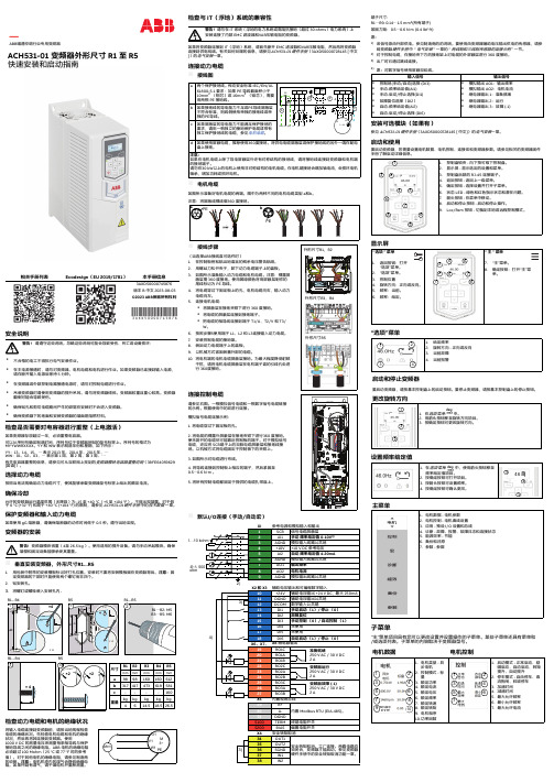 ABB ACH531-01 变频器安装和操作指南说明书