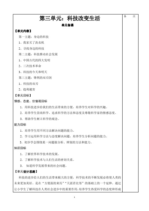 山东人民出版社五年级品德与社会上册第三单元：科技改变生活教案