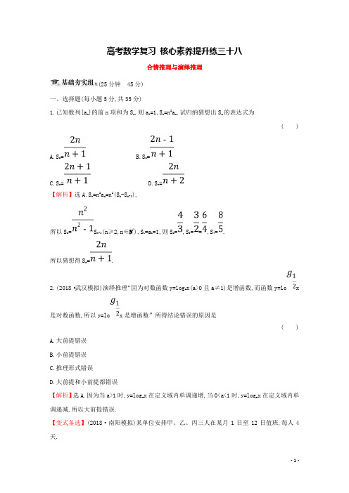 高考数学复习合情推理与演绎推理理含解析