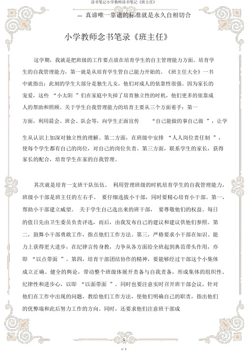 读书笔记小学教师读书笔记《班主任》