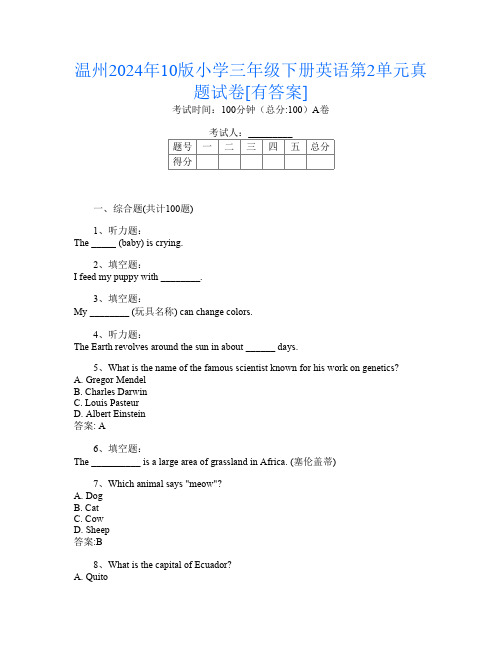 温州2024年10版小学三年级下册第15次英语第2单元真题试卷[有答案]