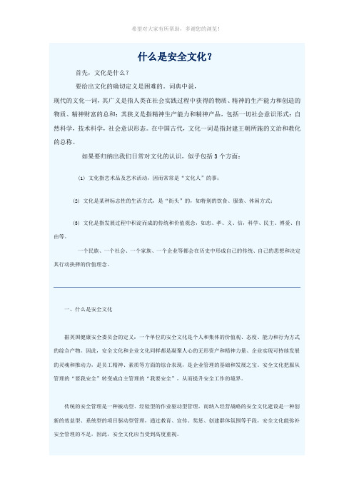 什么是安全文化