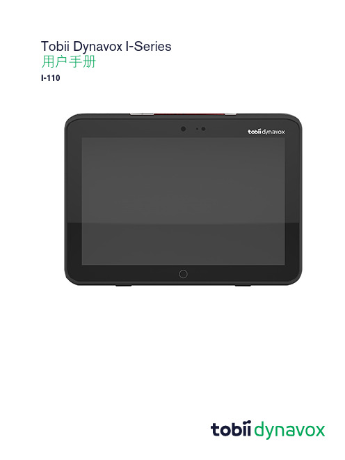 tobii dynavox i-系列 用户手册说明书