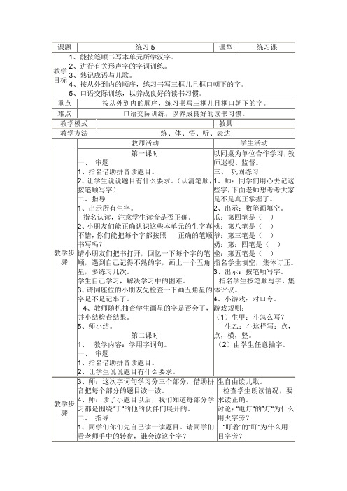 苏教版二年级语文下册《字  练习5》精品课教案_16