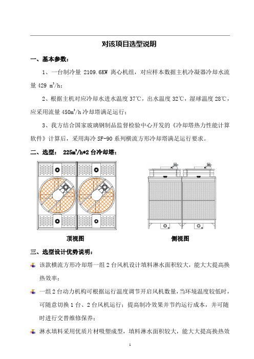 选型说明