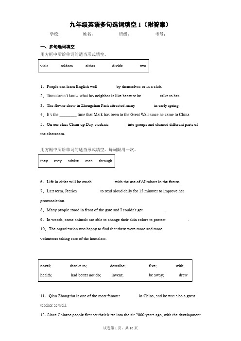 九年级英语多句选词填空1(附答案)