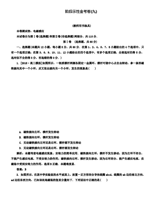 2019届高考物理大一轮复习金考卷_电磁感应(含解析)