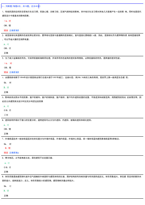 注册咨询工程师继续教育《双碳目标下的绿色建筑设计》考试