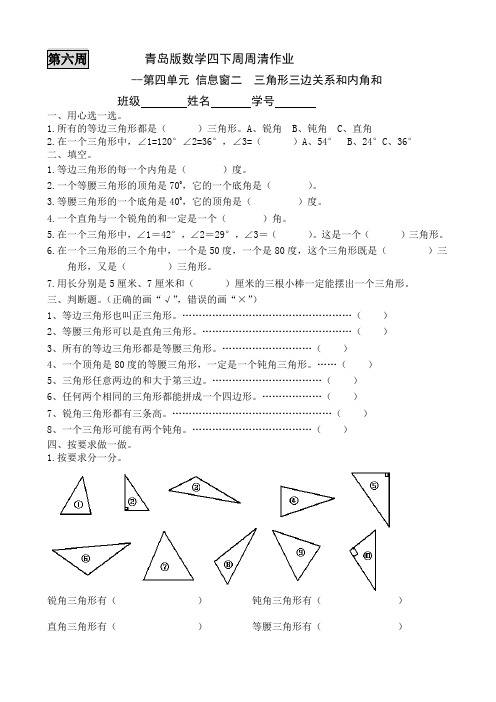 青岛版四年级下册数学每周一练四下第六周         青岛版数学四下周周清作业