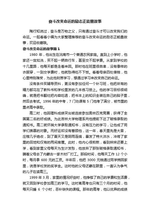 奋斗改变命运的励志正能量故事