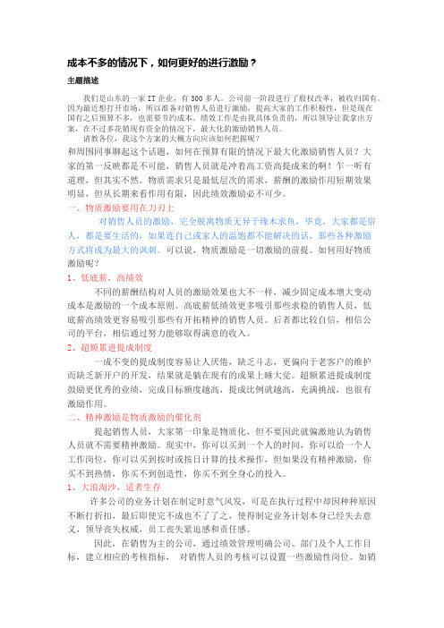 成本不多的情况下,如何更好的进行激励?