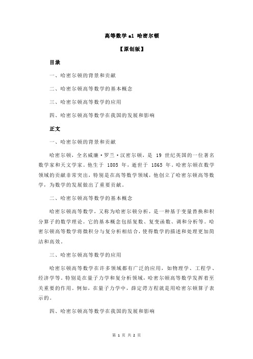 高等数学a1 哈密尔顿