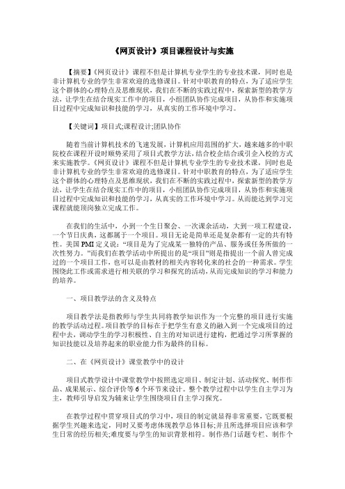 《网页设计》项目课程设计与实施