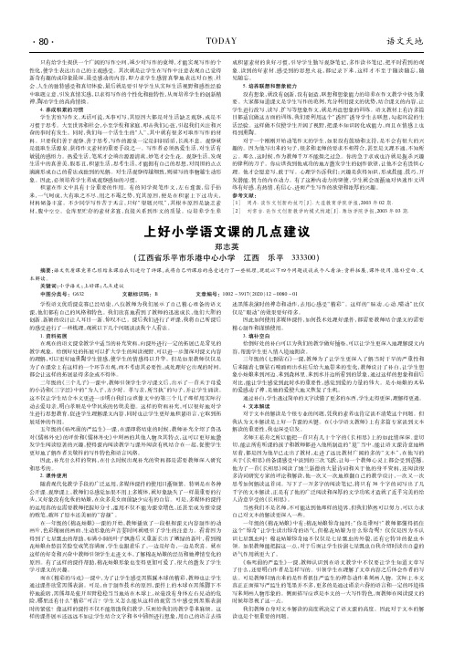 上好小学语文课的几点建议