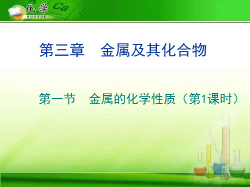 金属的化学性质2 人教课标版精选教学PPT课件