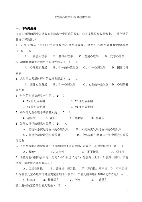 《发展心理学》练习题202009(附详细答案解析)