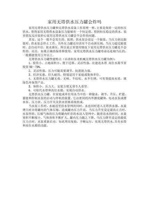 家用无塔供水压力罐会炸吗