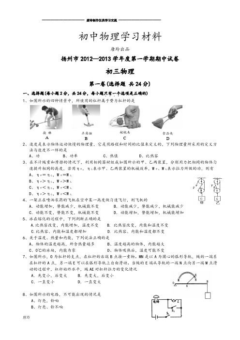 苏科版九年级物理上册—第一学期期中试卷.doc