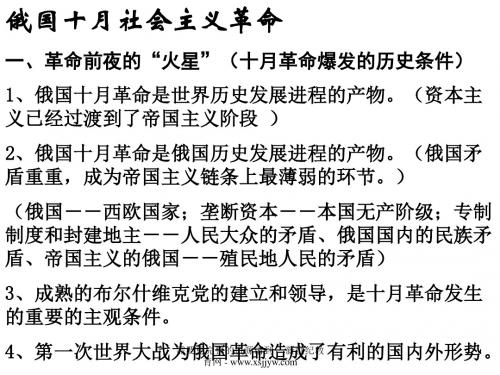 人民版高中历史必修一课件：俄国十月社会主义革命