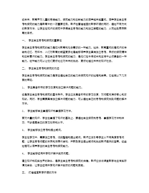 教案二：培养学生自主思考和探究的能力,打造适宜教学环境