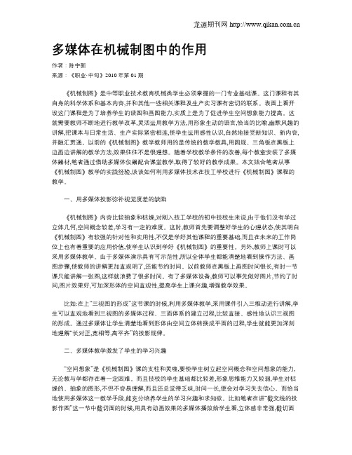 多媒体在机械制图中的作用