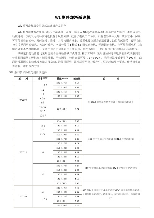 WL型冷却塔减速机