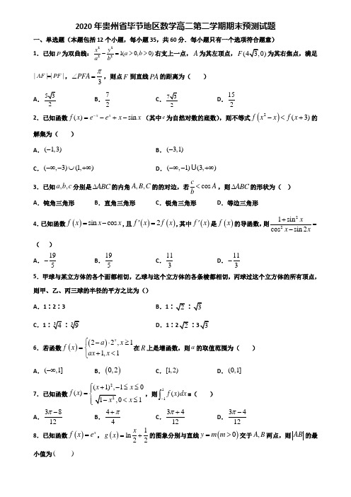 2020年贵州省毕节地区数学高二第二学期期末预测试题含解析