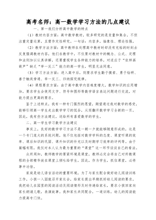 高考名师：高一数学学习方法的几点建议