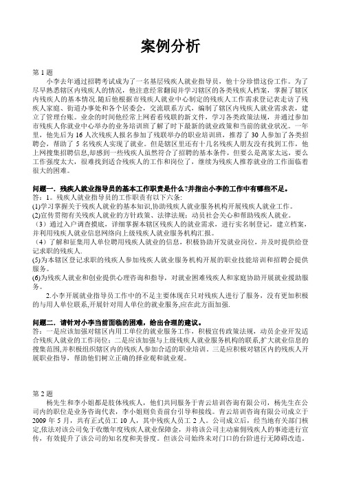 全国残疾人网络培训指导员自测题答案