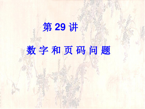 数字和页码