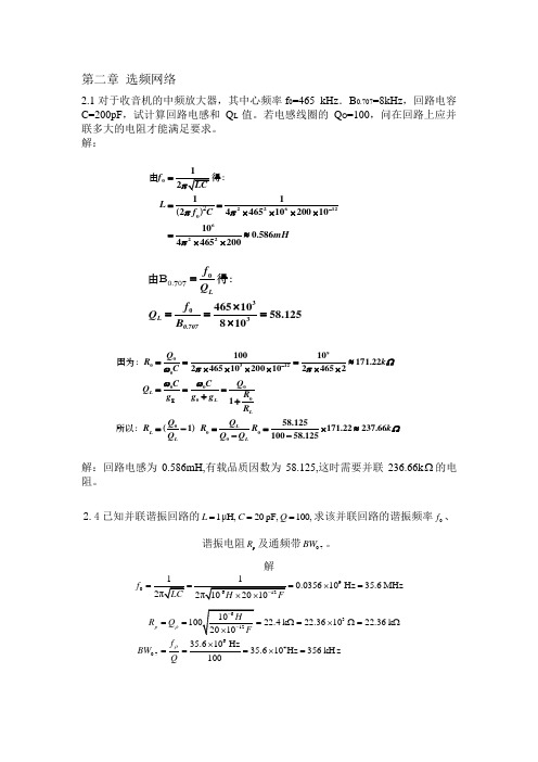 高频复习纲要第二章 选频网络