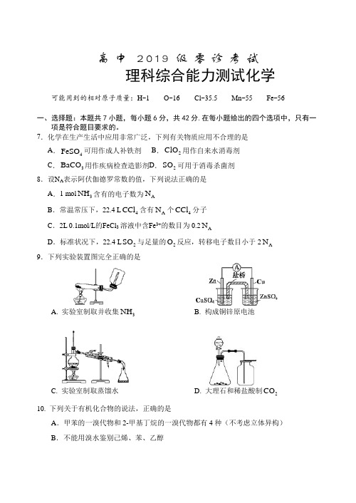 高三上学期零诊考试理综化学试题  word