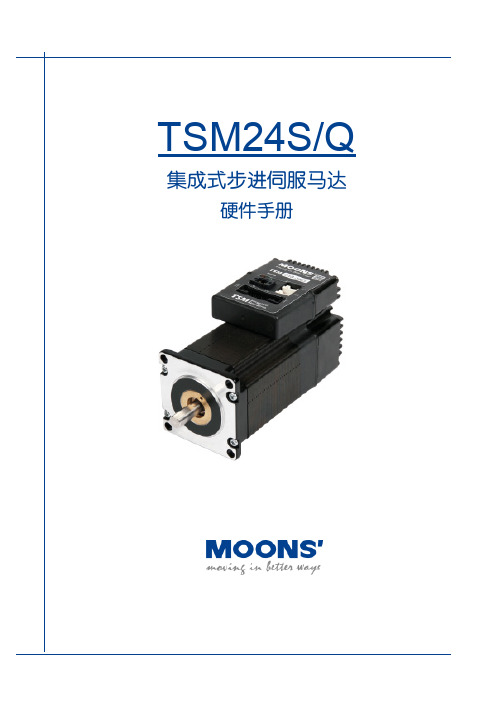 鸣志TSM24S-Q手册