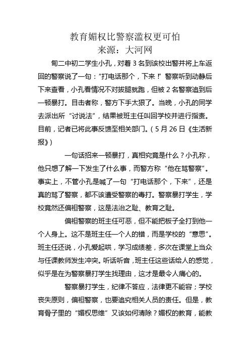 教育媚权比警察滥权更可怕