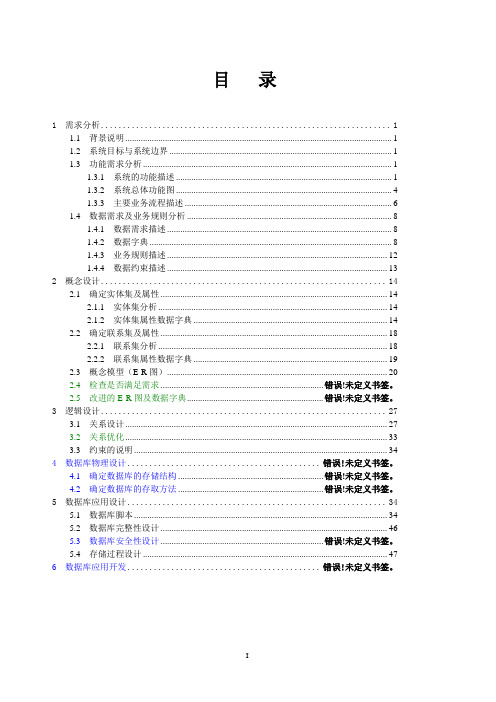 微博数据库设计