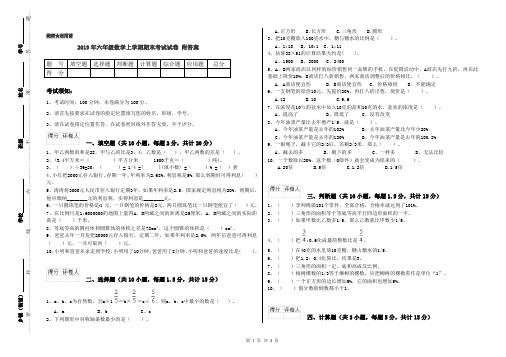 2019年六年级数学上学期期末考试试卷 附答案