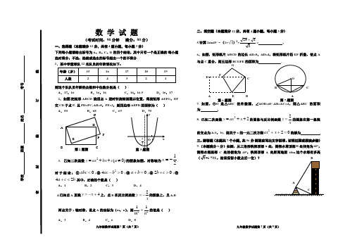 平度一中2015级直升考试数学题目(附答案)