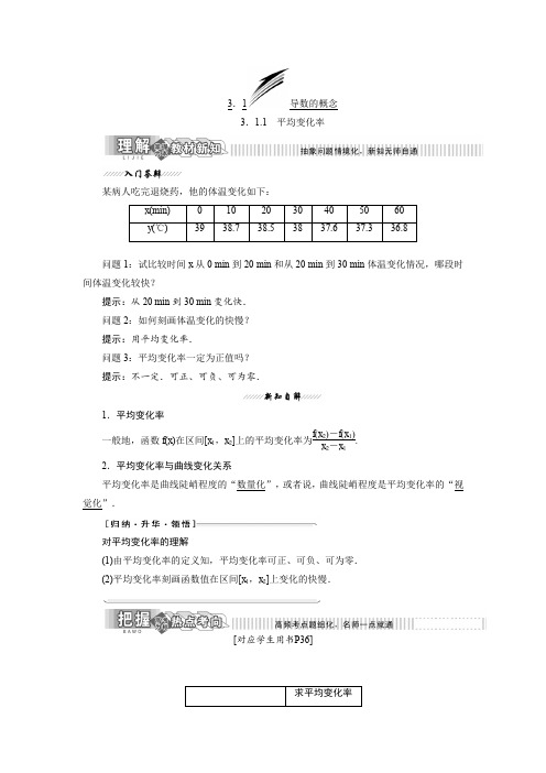 第一部分  第3章   3.1   3.1.1  平均变化率