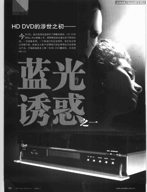 HD DVD的涉世之初——蓝光诱惑之一