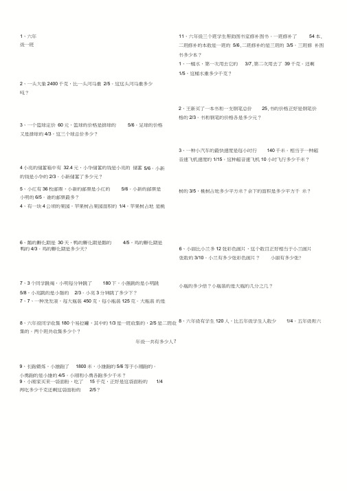 (word完整版)六年级上册分数乘除法应用题大全,推荐文档