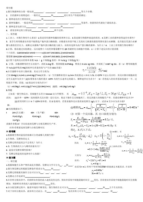 发酵工程