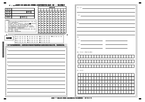 2020年6月广东省东莞市2020届高三下学期第二次统考高考冲刺(最后一卷)语文答题卡
