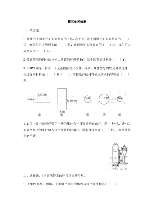 人教版小学六年级下册数学第三单元检测试题及答案