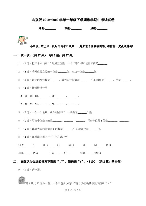 北京版2019-2020学年一年级下学期数学期中考试试卷