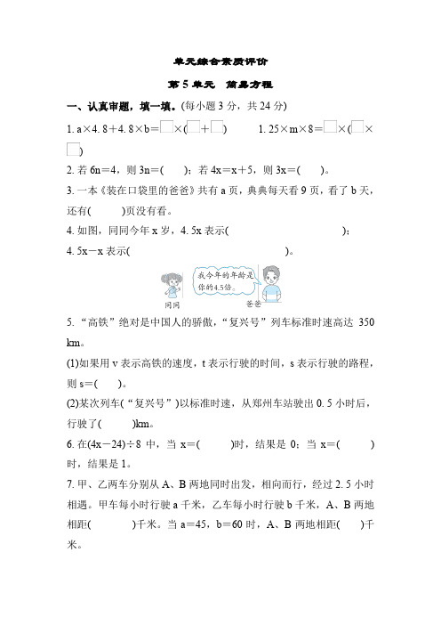 第5单元 简易方程 单元综合素质评价(含答案)人教版数学五年级上册