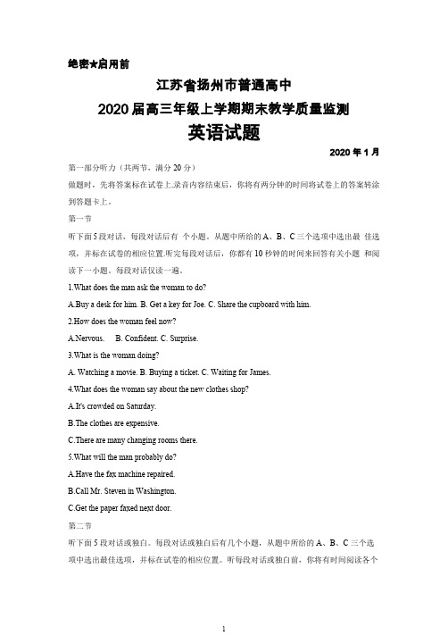 2020年1月江苏省扬州市2020届高三上学期期末质量检测英语试题及答案